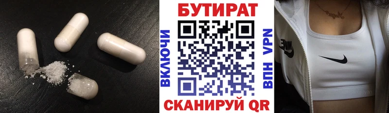 БУТИРАТ Butirat  Купить где  Заволжье 